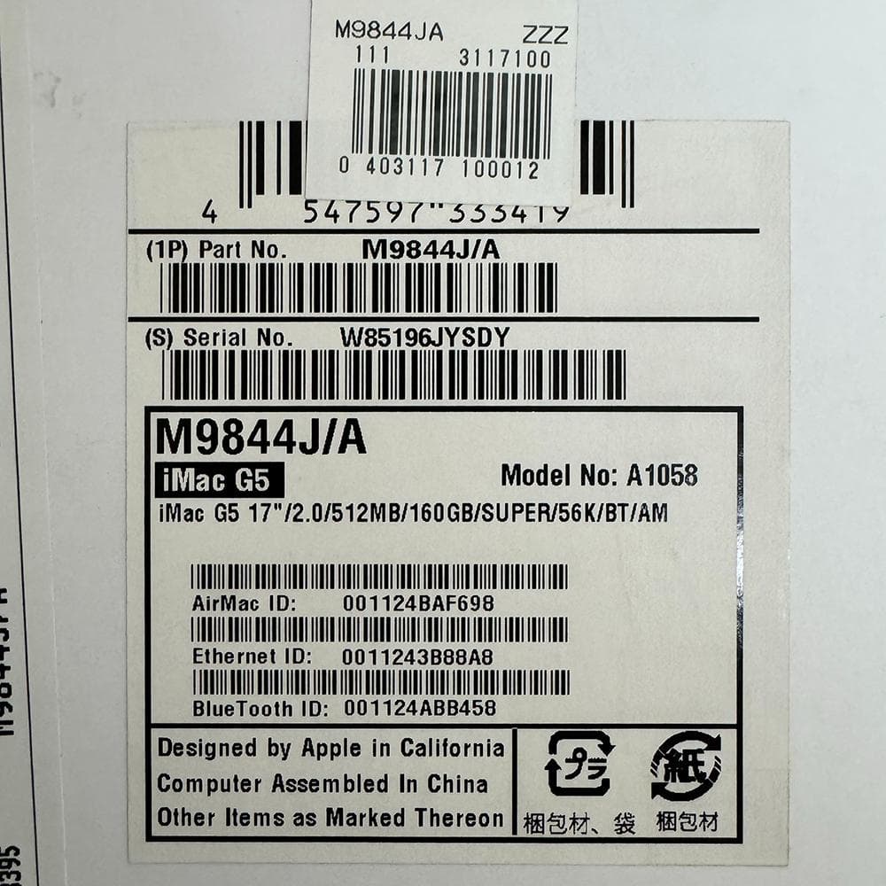 iMac G5 17インチ 中古美品・完動品