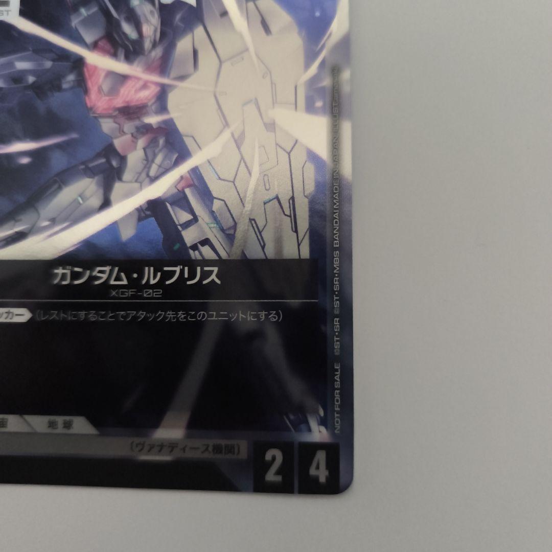 匿名配送、ガンダムカード　ガンダム・ルブリス　プロモ