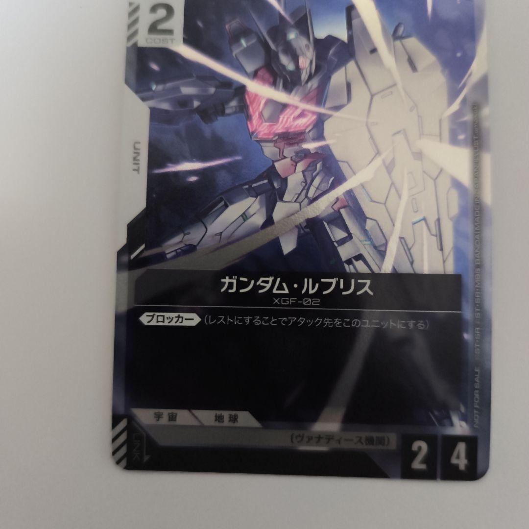 匿名配送、ガンダムカード　ガンダム・ルブリス　プロモ
