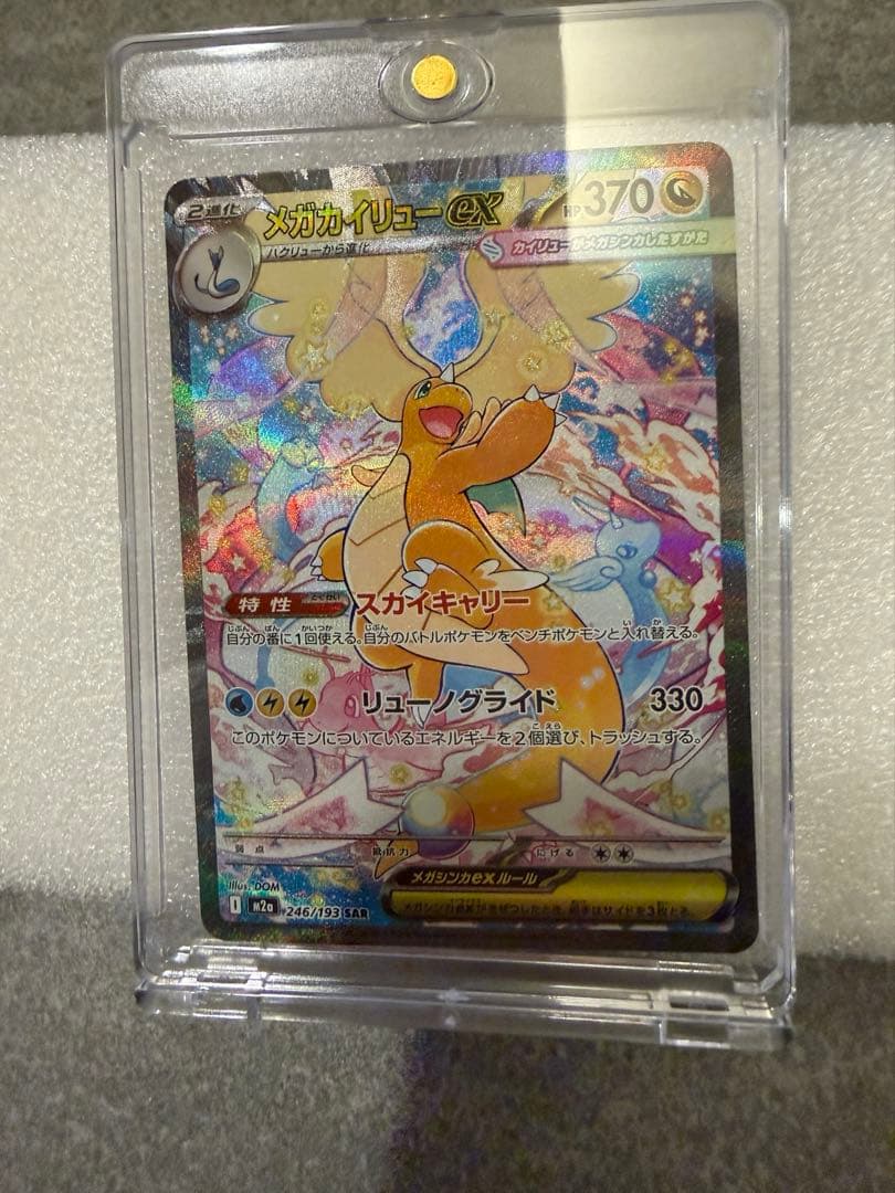ポケモンカードゲーム/MEGAドリームex/メガカイリューex SAR