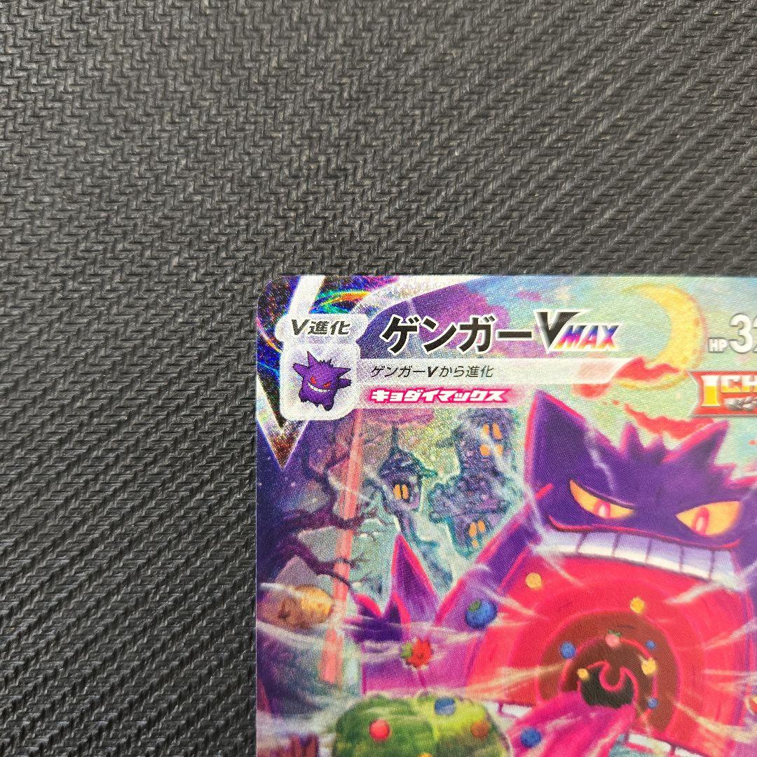 ゲンガーVMAX　SGG SA 020/019