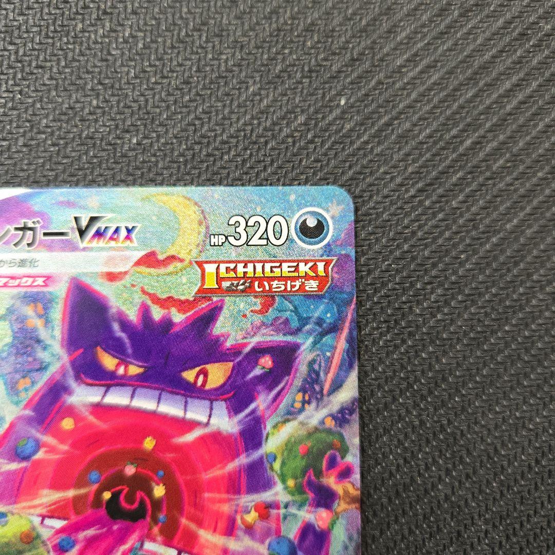 ゲンガーVMAX　SGG SA 020/019