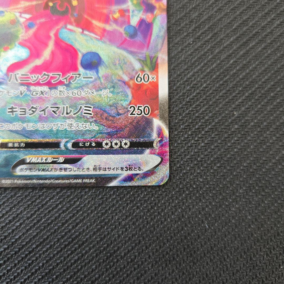 ゲンガーVMAX　SGG SA 020/019