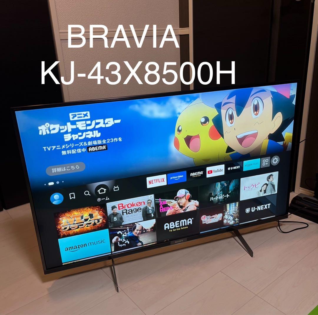 BRAVIA KJ-43X8500H 　4K液晶テレビ2020年製 極美品