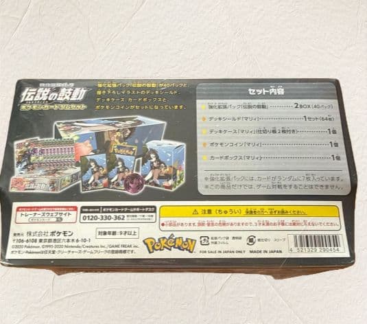 ポケカ 新品未開封ボックス 伝説の鼓動 マリィ ポケモンカード ジムセット