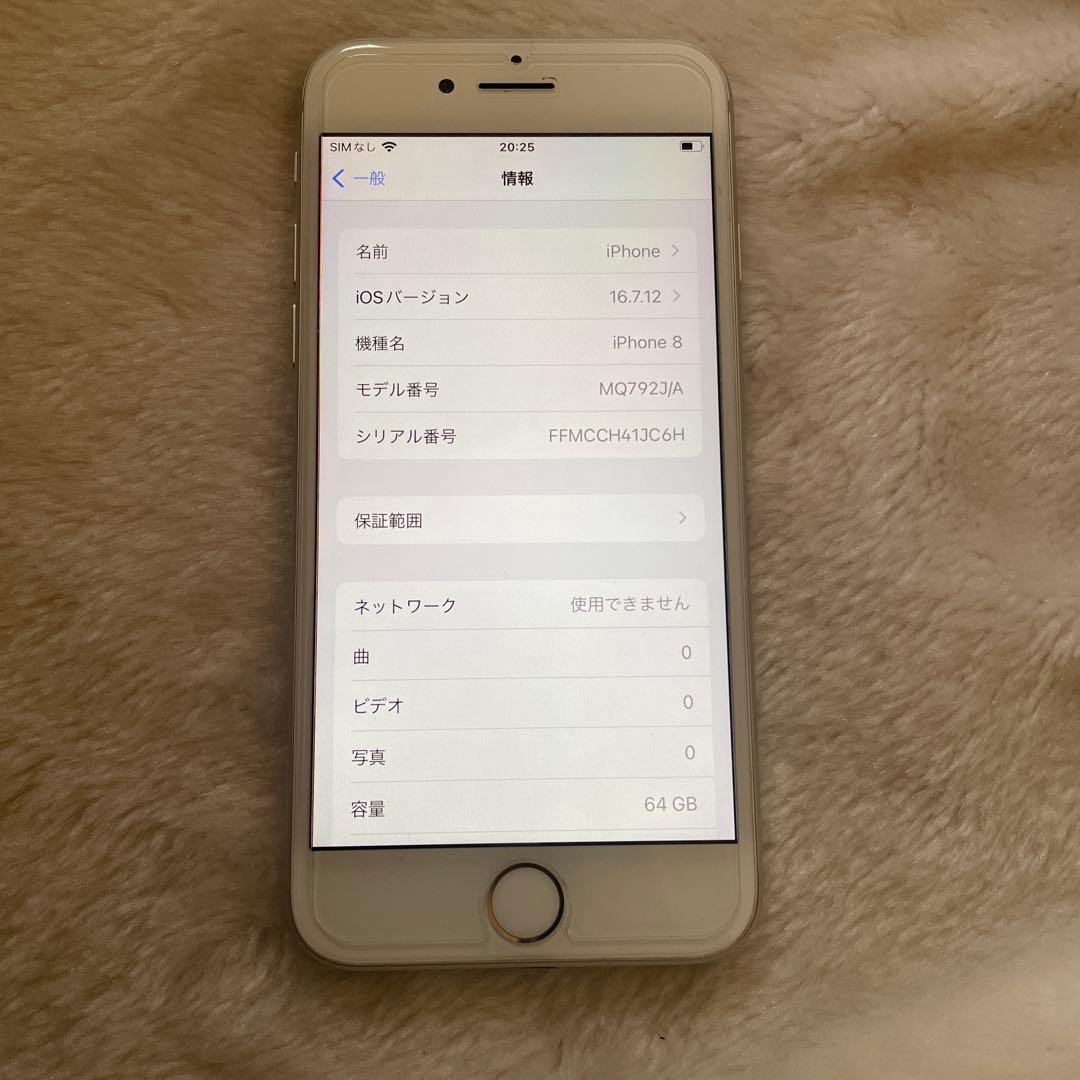 Apple iPhone 8 ホワイト