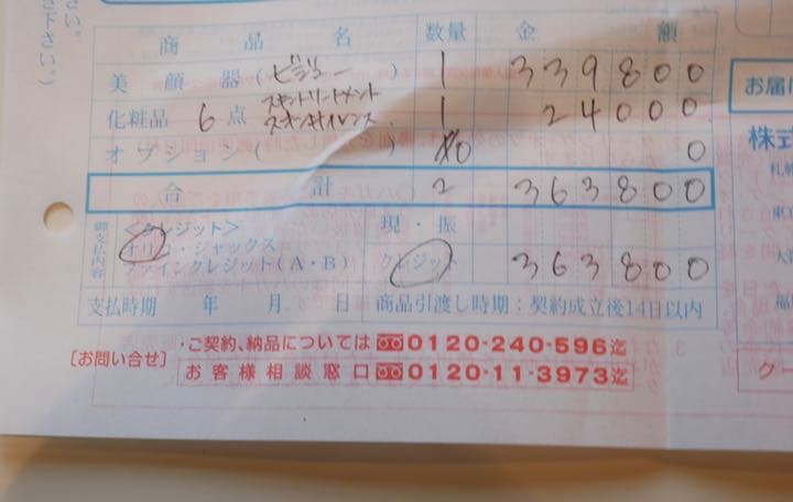 メーカー点検済み✴︎購入価格約34万円　サキナ　BIJOU ビジュー　美顔器