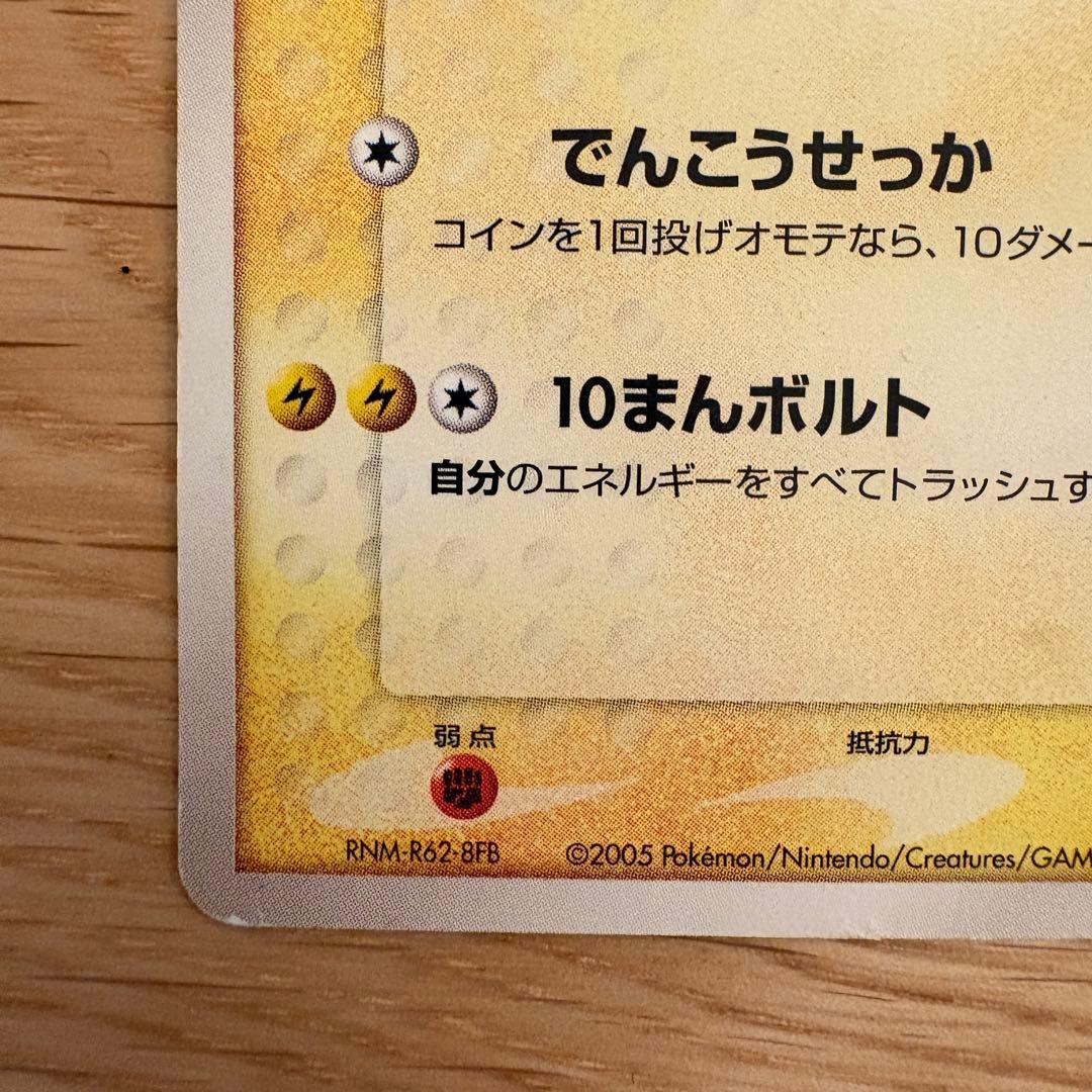 ポケパークのピカチュウ PROMO PCG-Pプロモカード 043/PCG-P