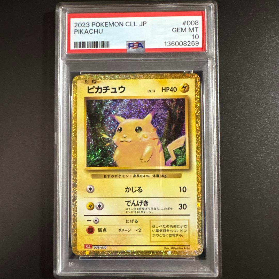 【PSA10】ピカチュウ CLL 008/032 Classic クラシック