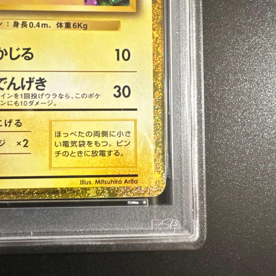 【PSA10】ピカチュウ CLL 008/032 Classic クラシック