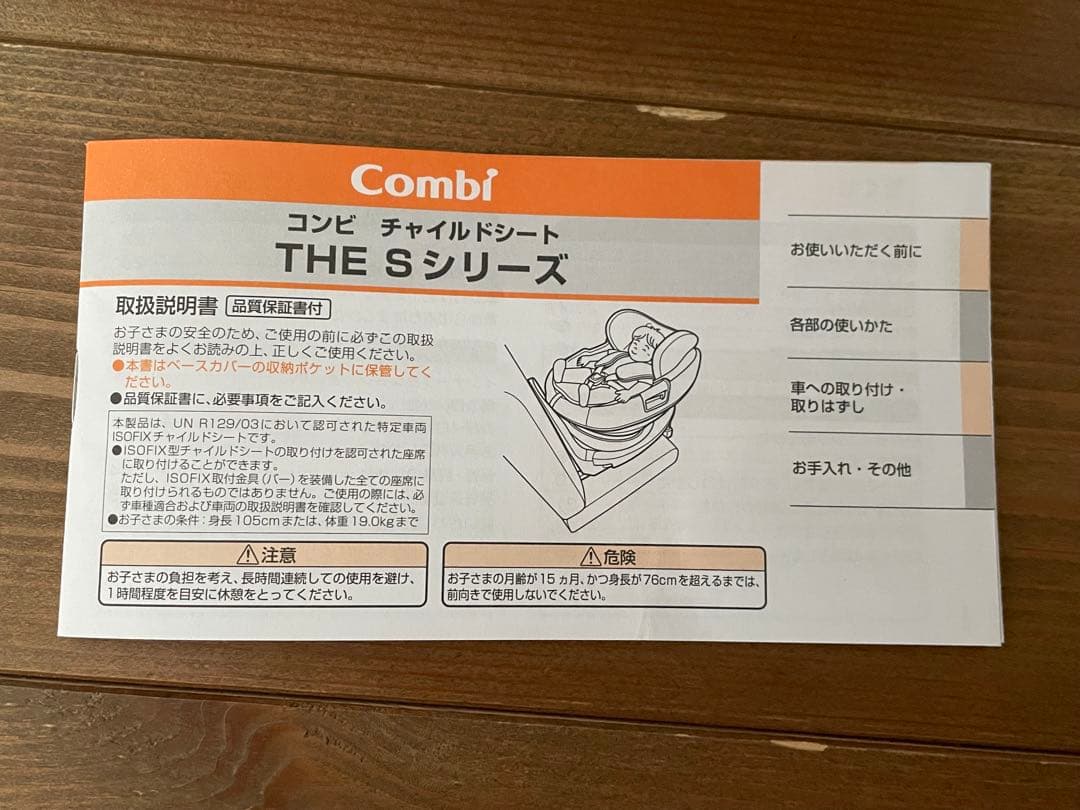 し*ん様 Combi アカチャンホンポ限定チャイルドシート the s Lott