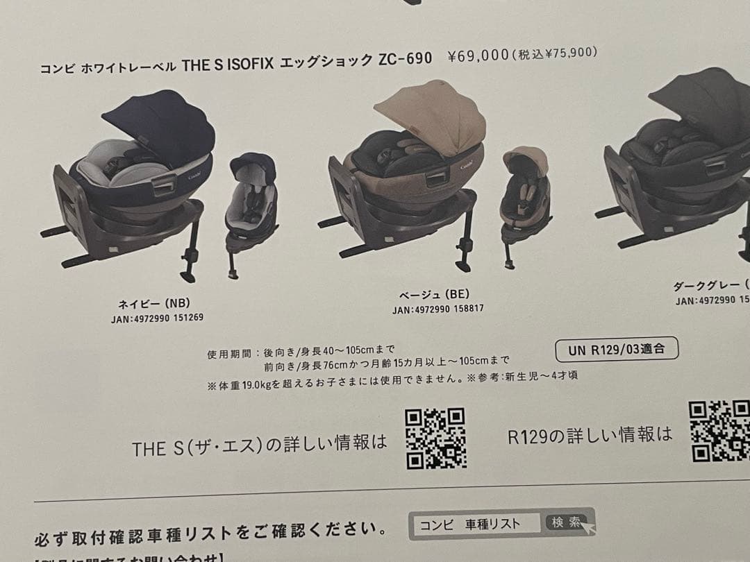 し*ん様 Combi アカチャンホンポ限定チャイルドシート the s Lott