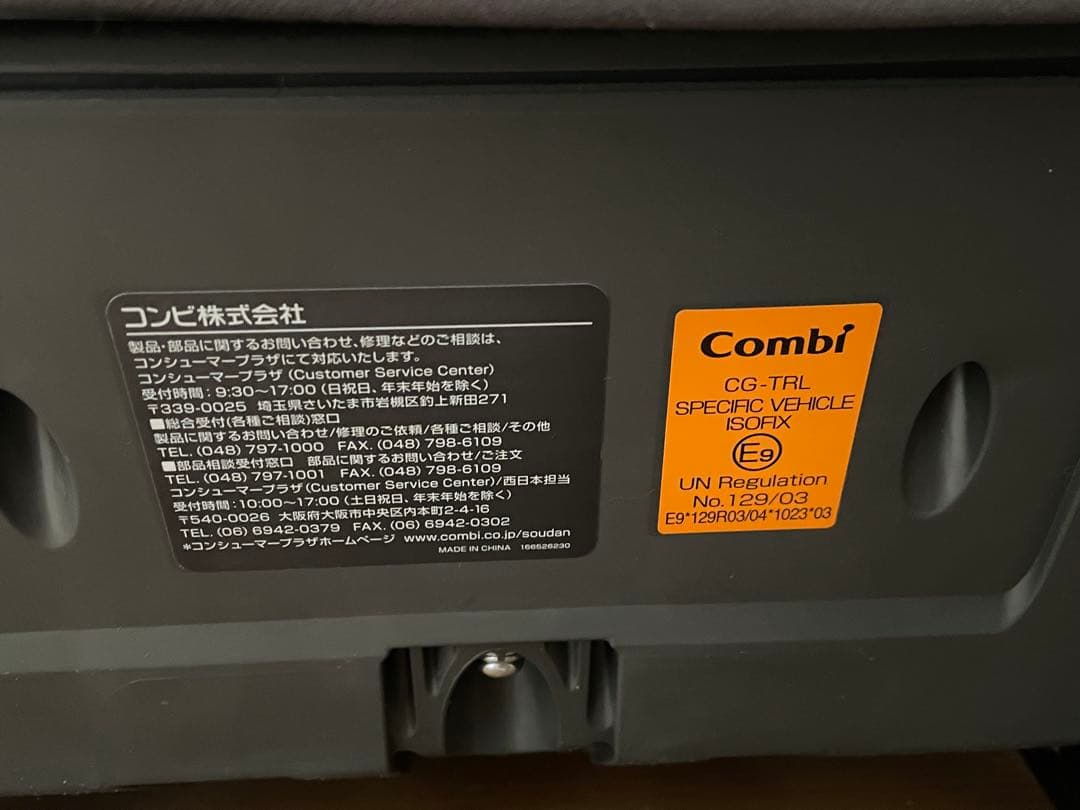 し*ん様 Combi アカチャンホンポ限定チャイルドシート the s Lott