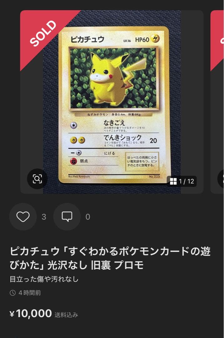 こ*う様 【超希少】最安値　ピカチュウ　旧裏コレクション　025 初代