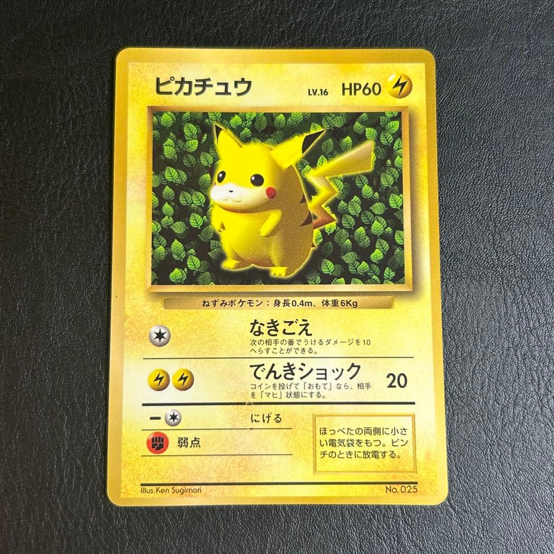 こ*う様 【超希少】最安値　ピカチュウ　旧裏コレクション　025 初代