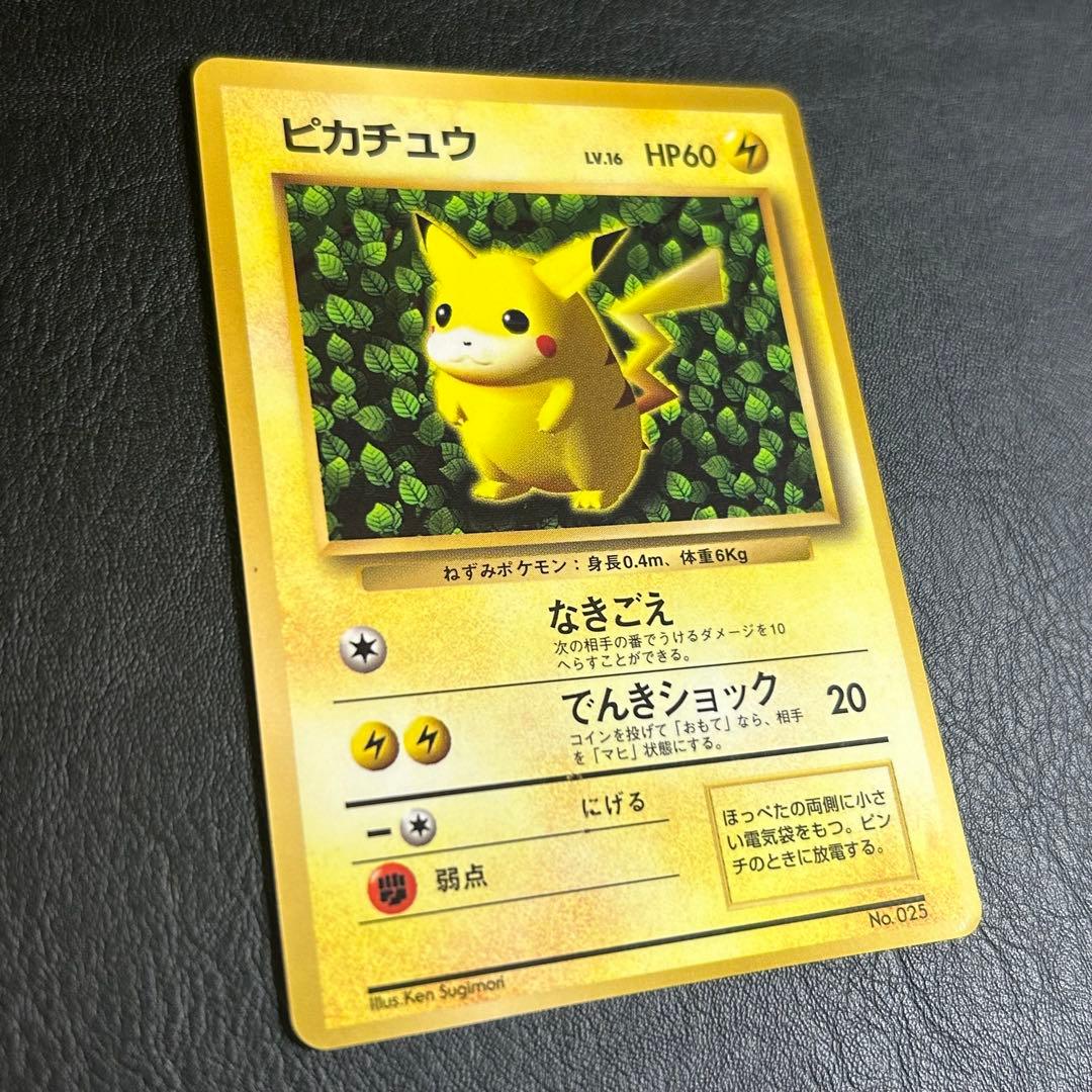 こ*う様 【超希少】最安値　ピカチュウ　旧裏コレクション　025 初代