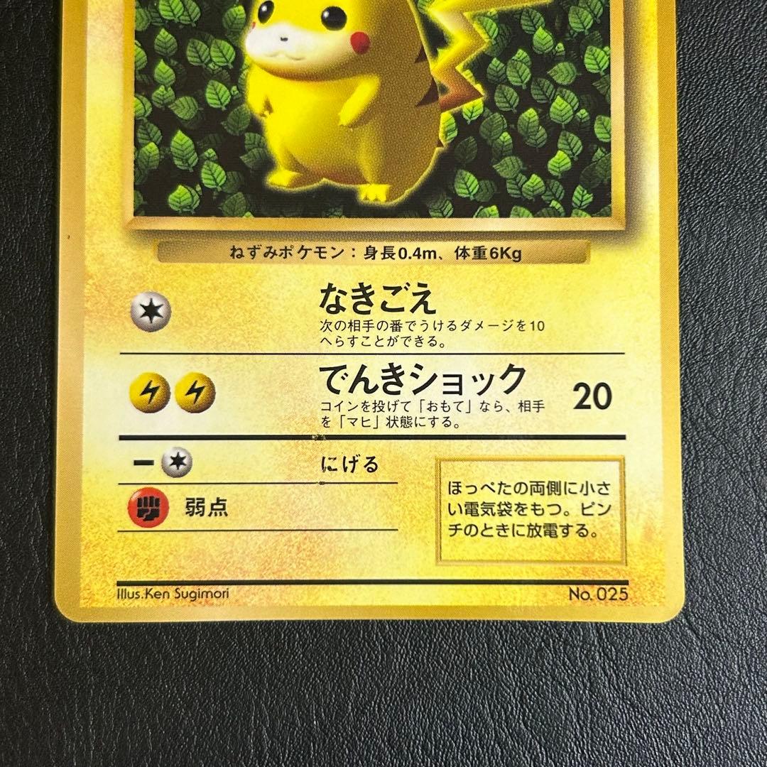 こ*う様 【超希少】最安値　ピカチュウ　旧裏コレクション　025 初代