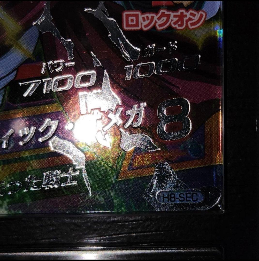 sH-8SECブロリー ARS鑑定10