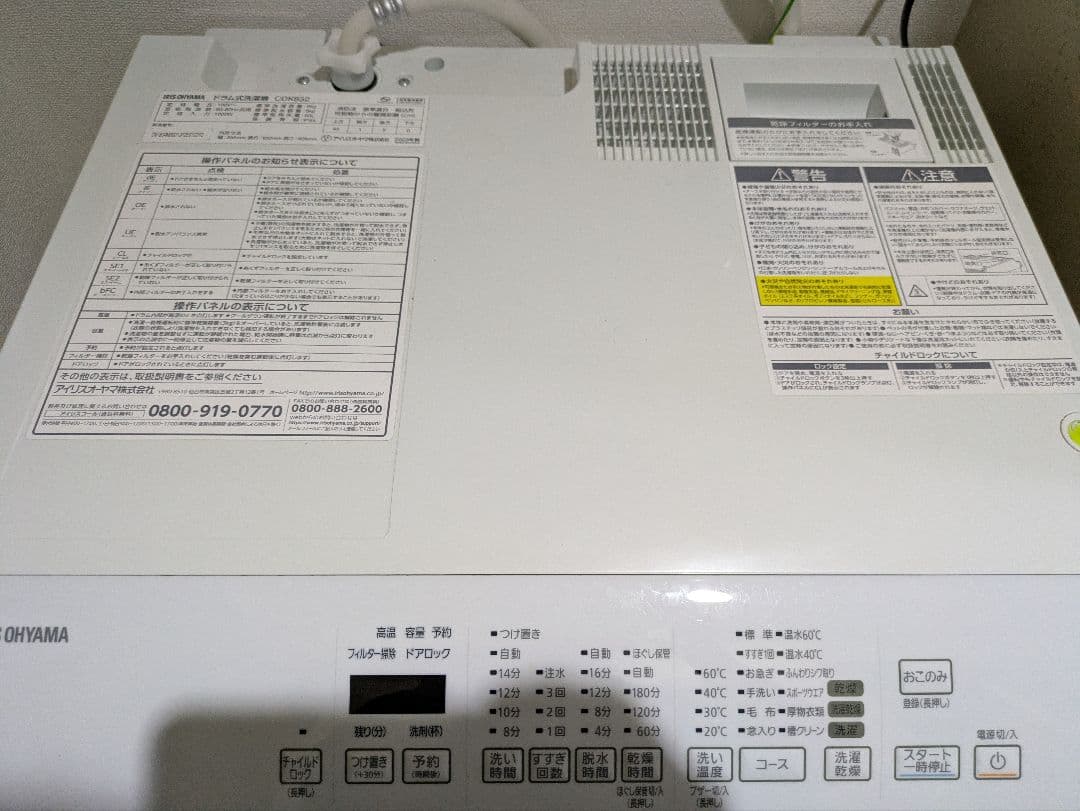 ドラム式洗濯機 本体 CDK832-W アイリスオーヤマ 2023年式