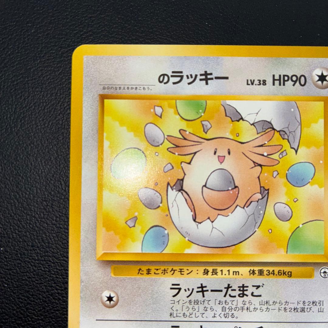 極美品　____のラッキー　旧裏　プロモ