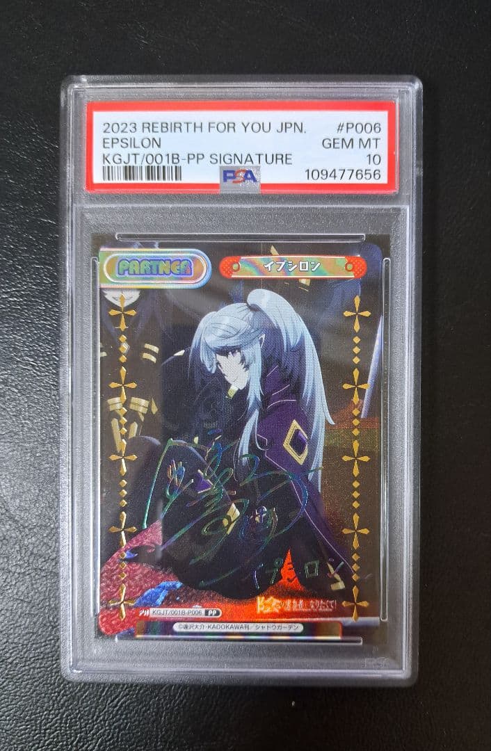 Reバース 陰の実力者になりたくて イプシロン PP サイン PSA10