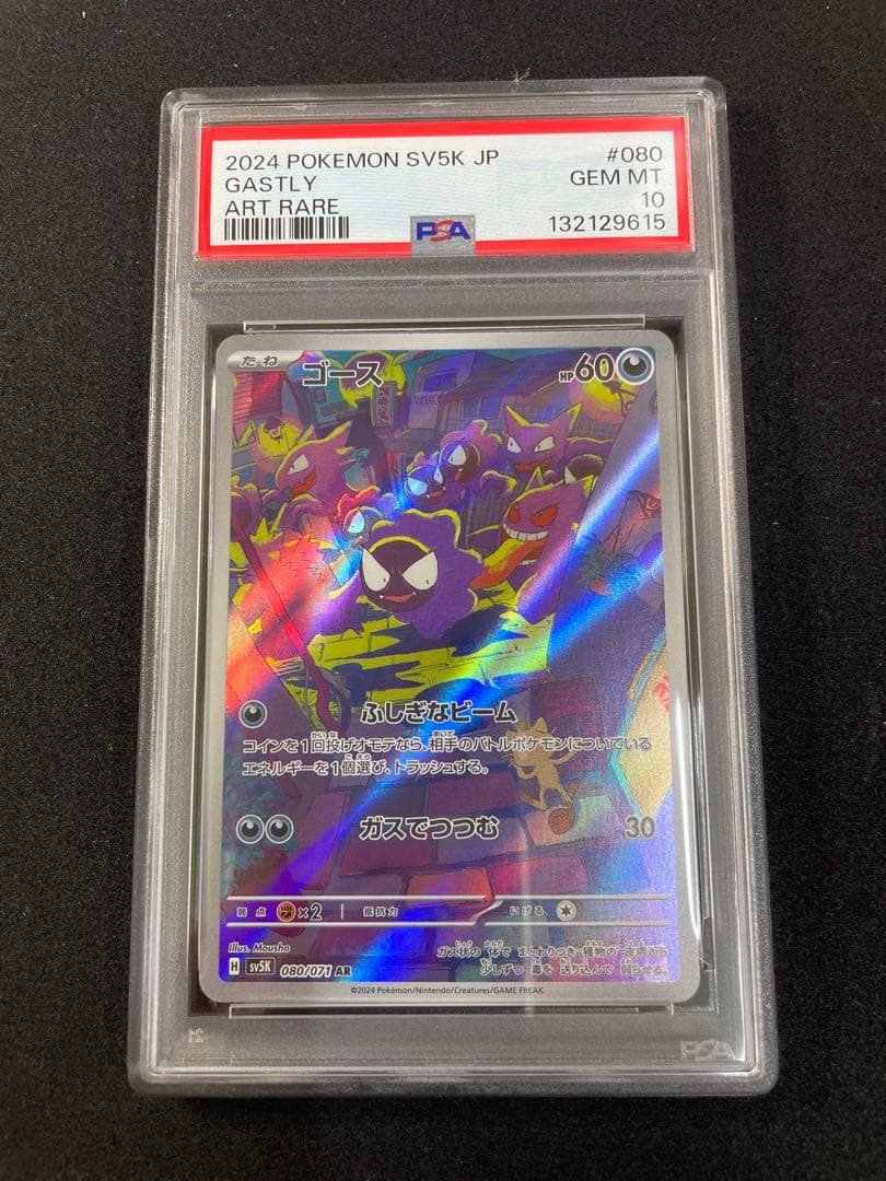 ゴースar ゲンガーsr マツバの確信sar PSA10 連番