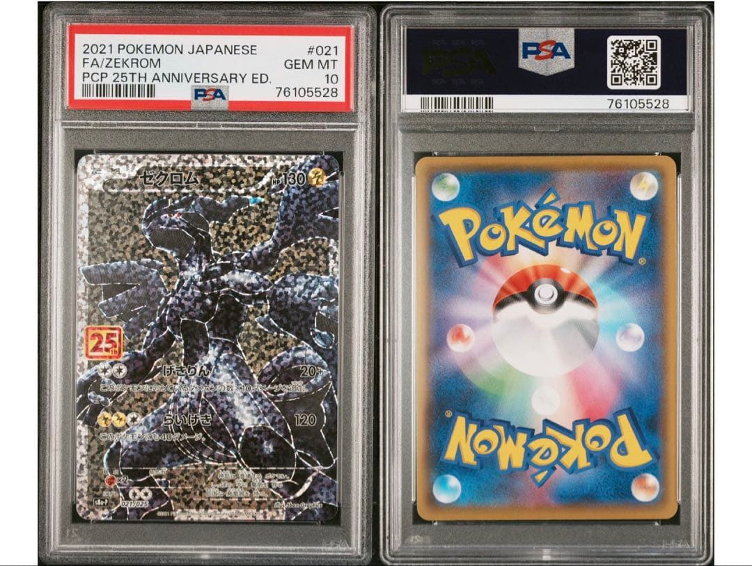 最安値‼️ワンオーナー‼️ポケモンカード ゼクロム25th PSA10