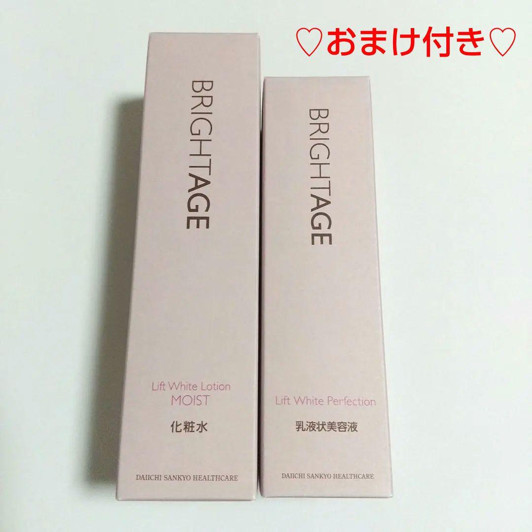BRIGHTAGE リフトホワイトローション リフトホワイトパーフェクション