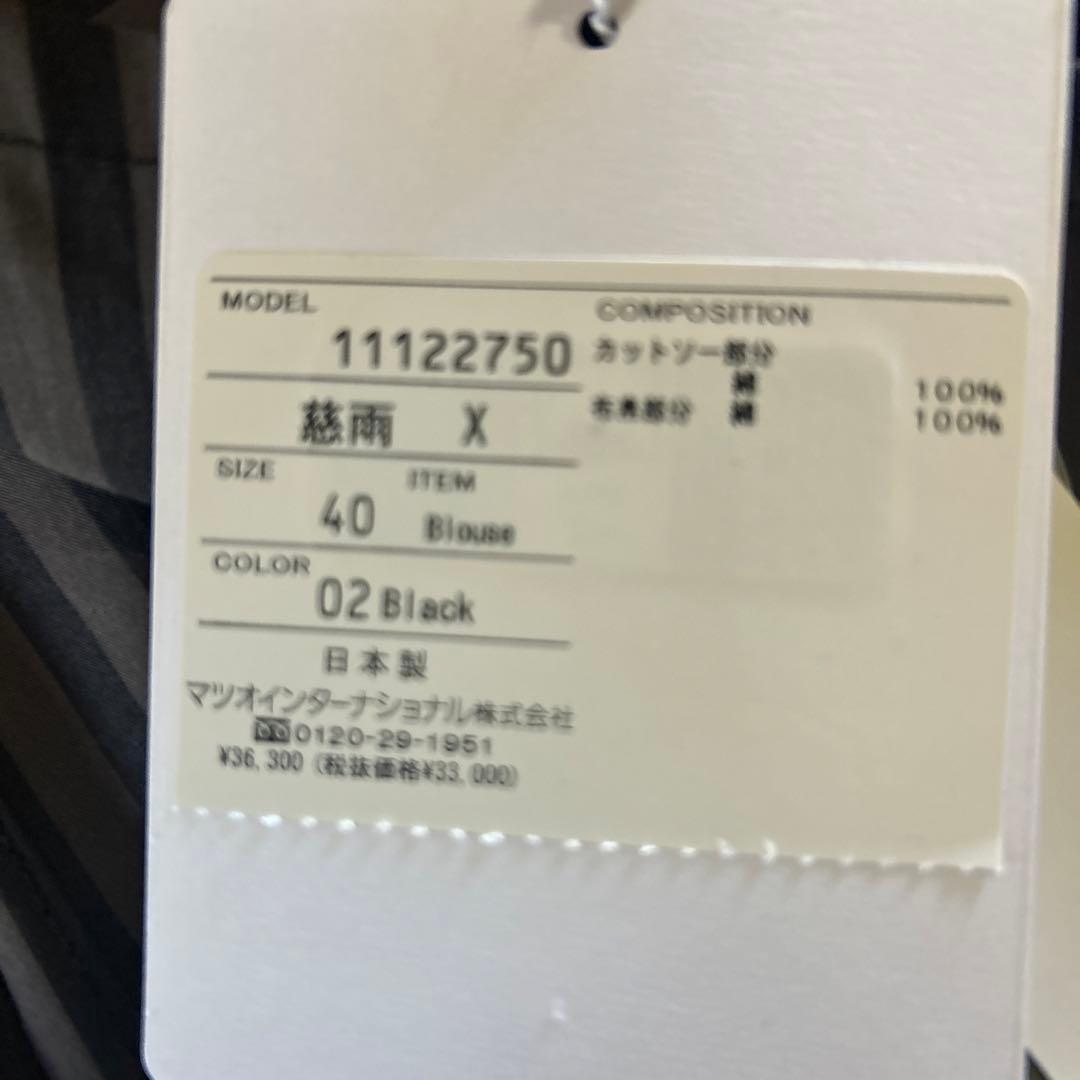 最終値下げ　センソユニコ 慈雨　羽織