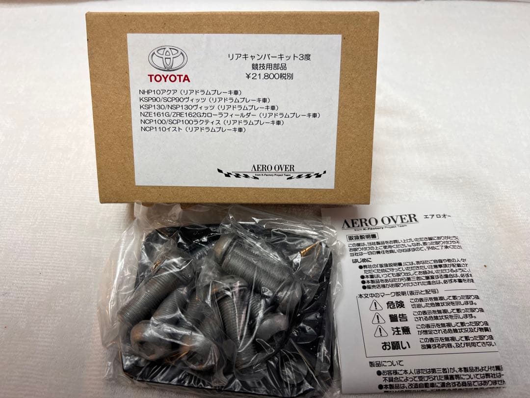 K-Factory エアロオーバー NHP10 アクア リアキャンバープレート