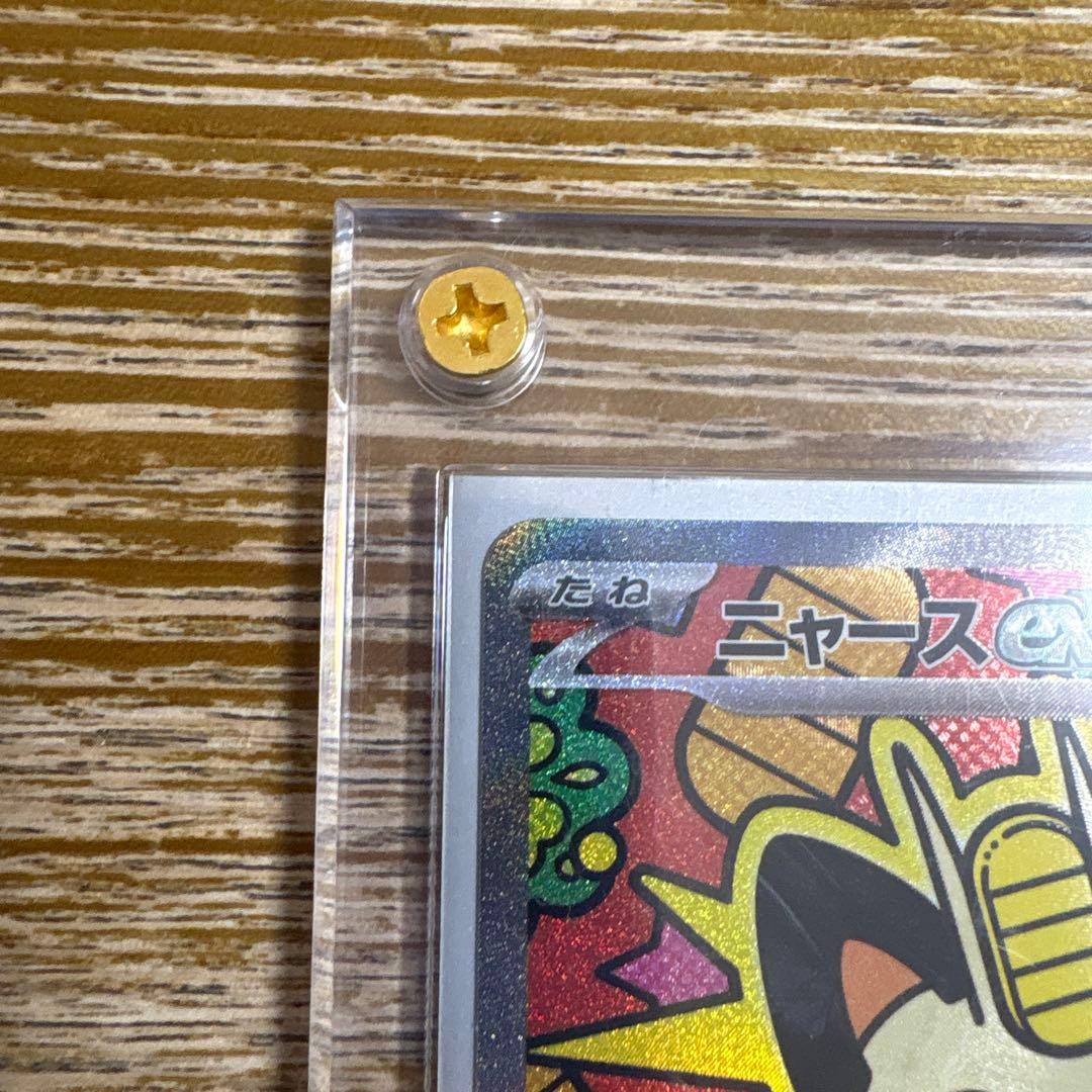 リュウ様　ニャースex SAR