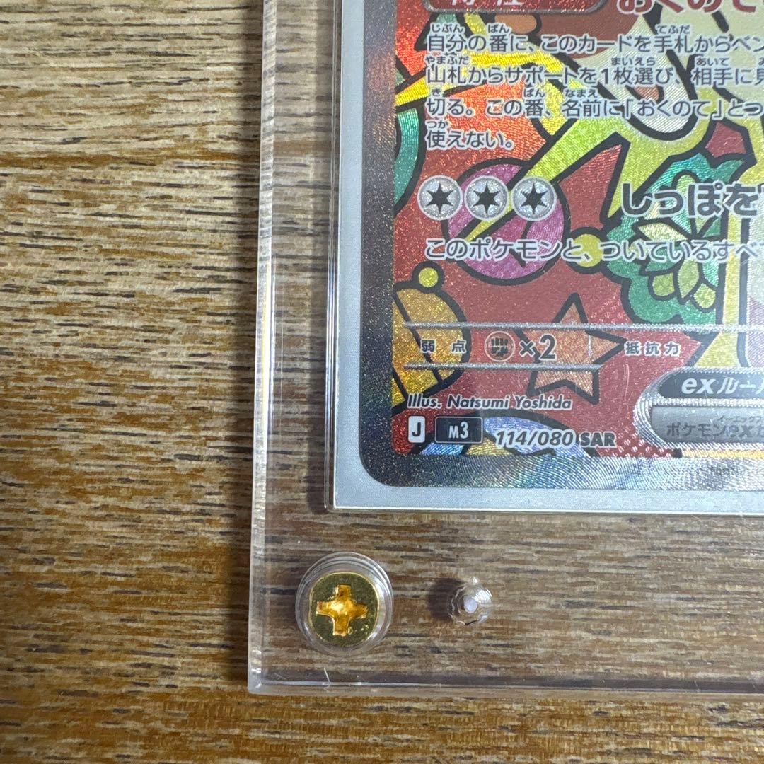 リュウ様　ニャースex SAR