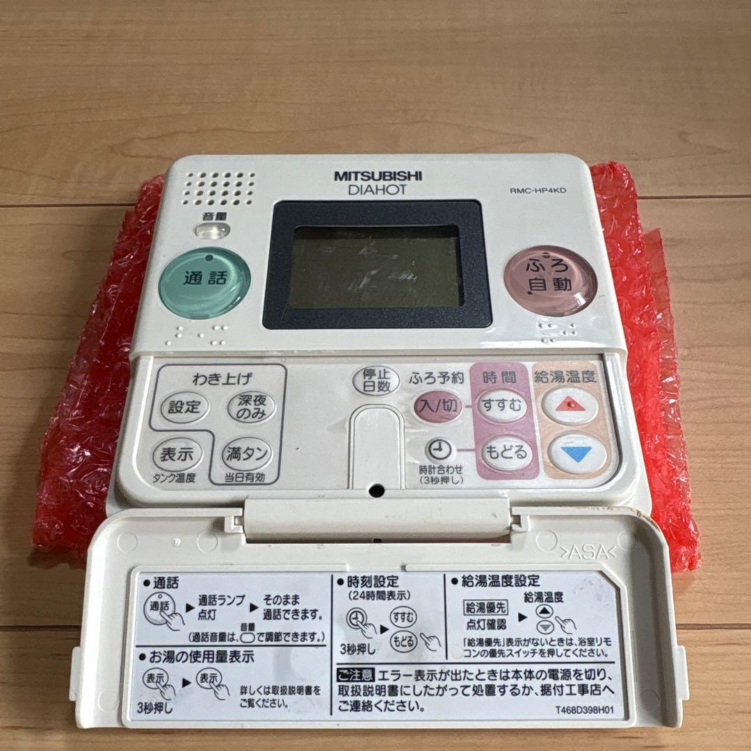 三菱　エコキュート　リモコンセット