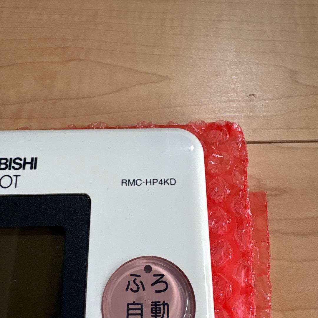 三菱　エコキュート　リモコンセット