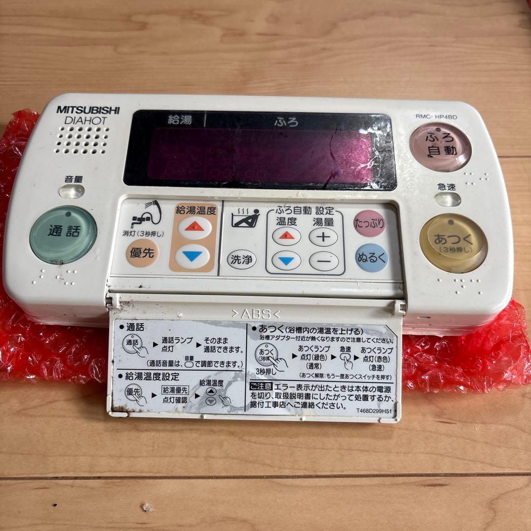 三菱　エコキュート　リモコンセット