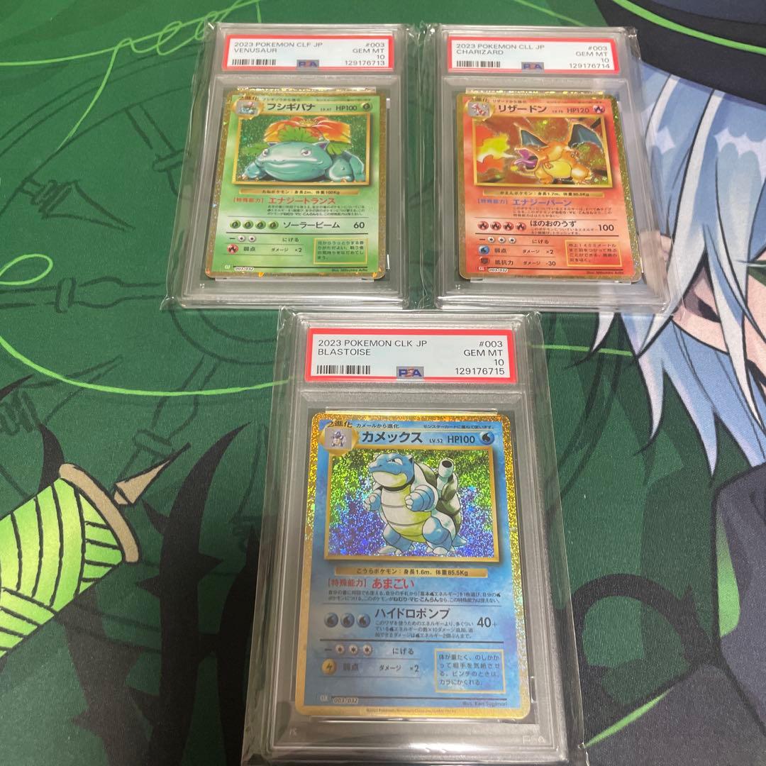 フシギバナ リザードン カメックス classic PSA10 3連番