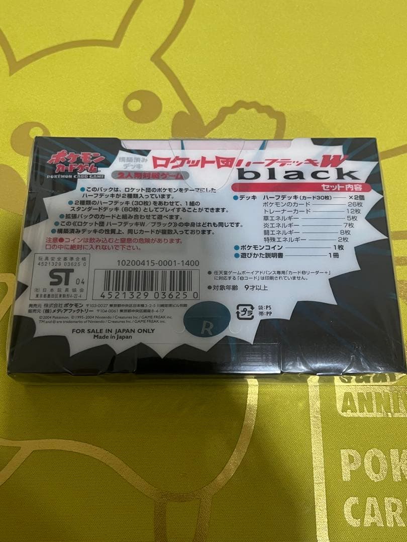ポケモンカード ロケット団ハーフデッキW 未開封 Black