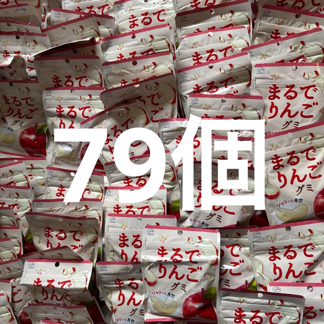 まるでりんごグミ 79袋