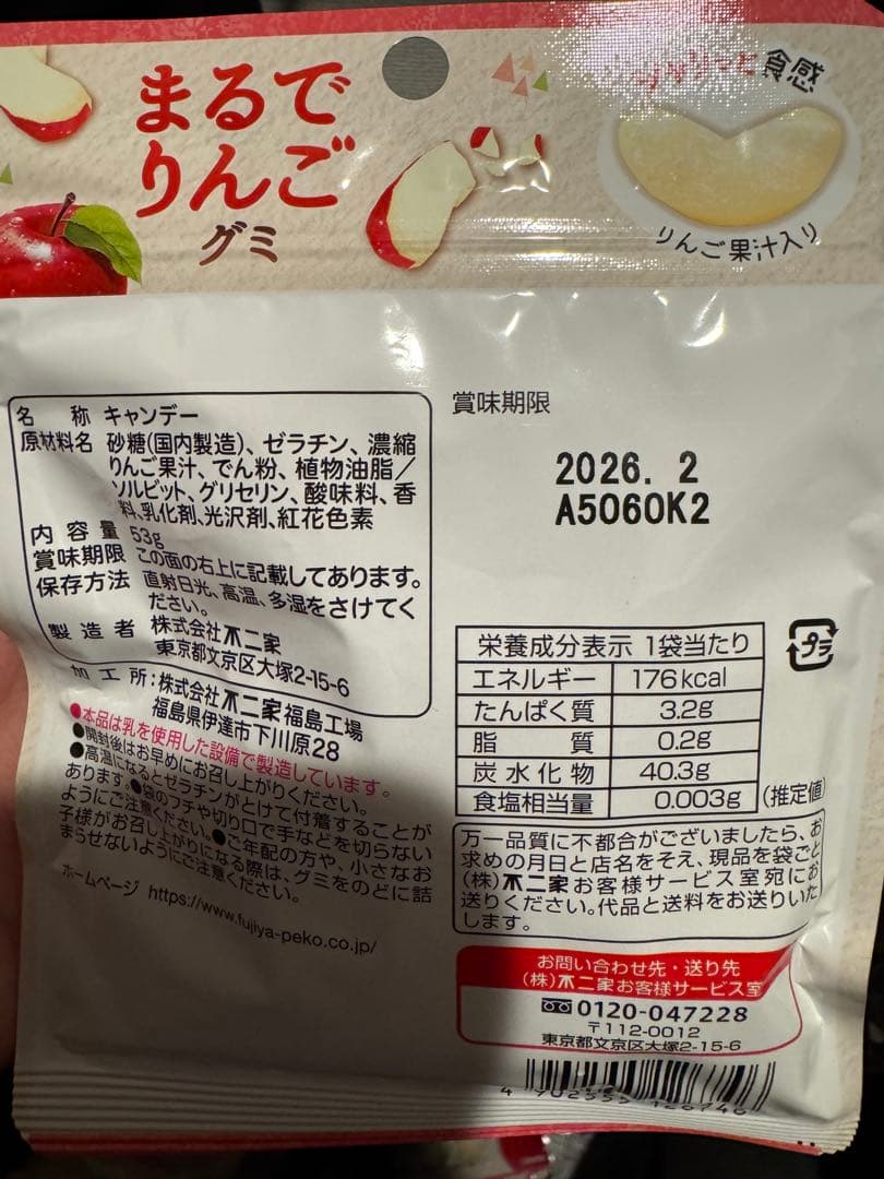 まるでりんごグミ 79袋