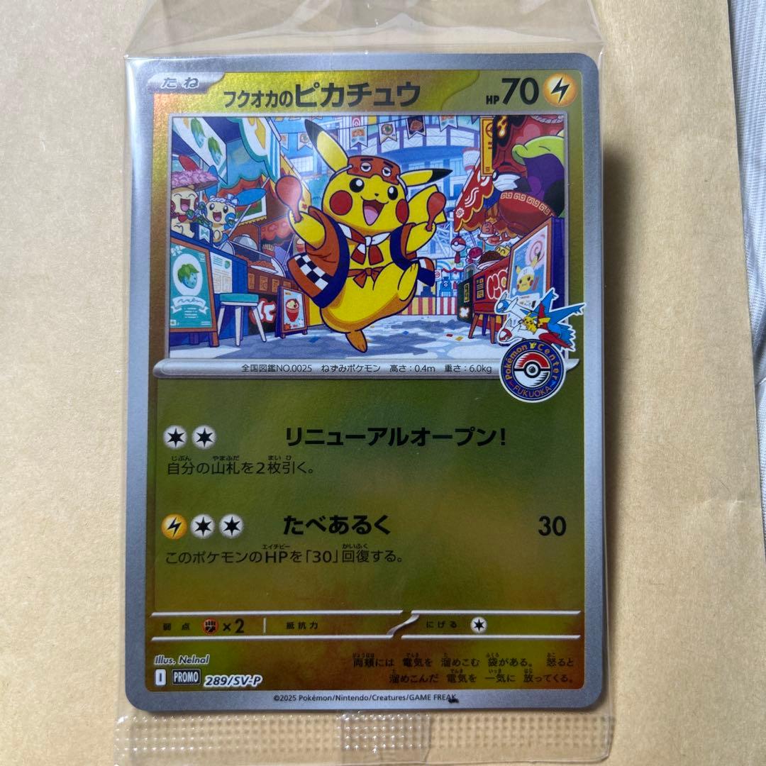 フクオカのピカチュウ　未開封　プロモ　美品