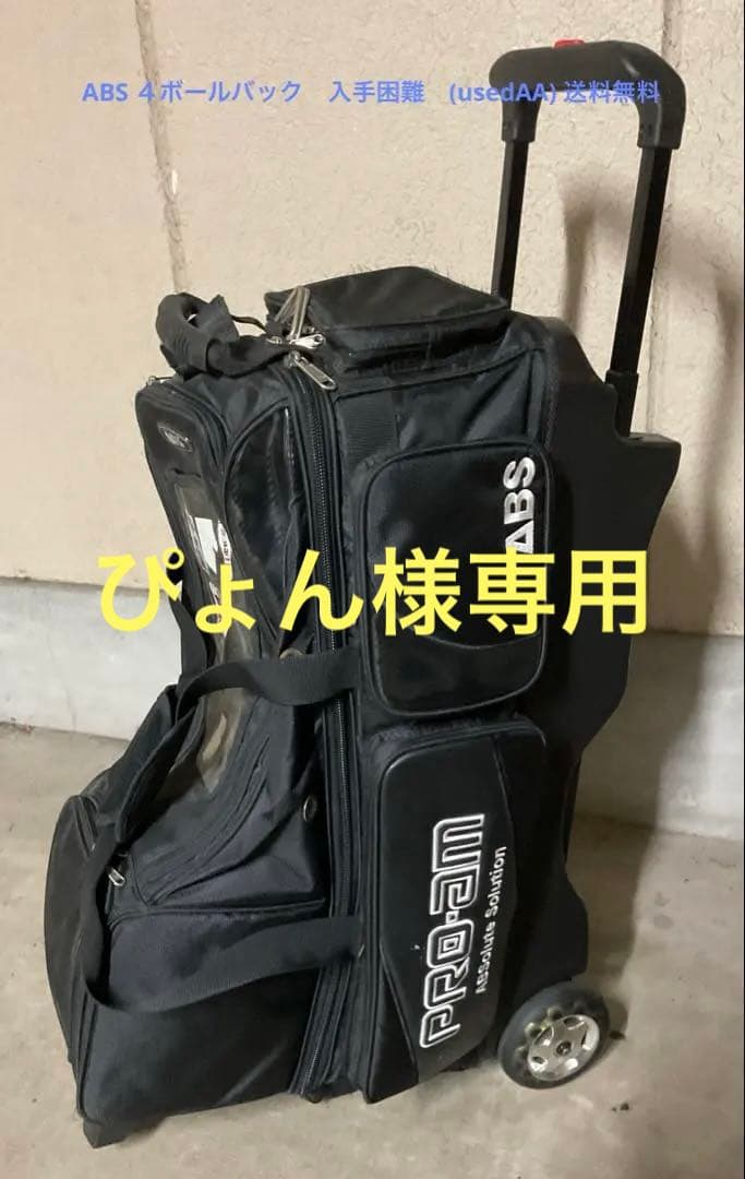 ABS社オリジナル一体式４ボールキャリアーバッグ　(usedAA)