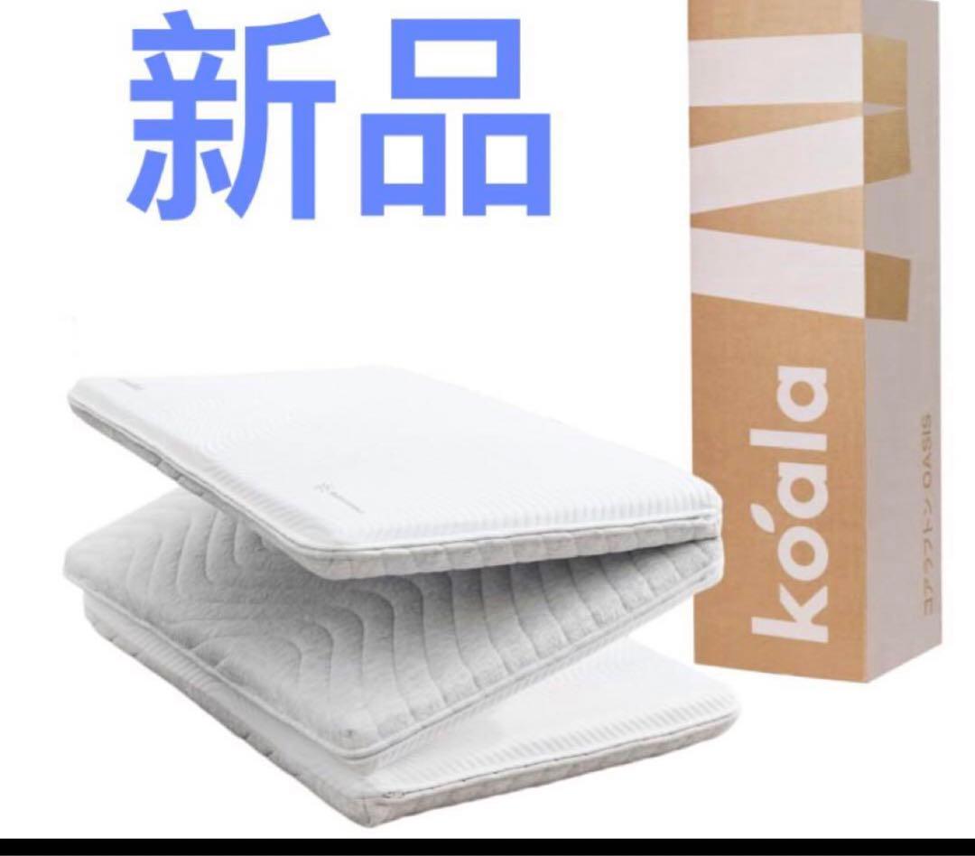 未使用 koala (R) 折り畳みマットレス シングル コアラフトン