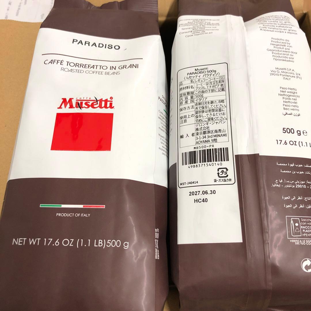 デロンギコーヒー豆　パラディソ 500g 6袋　『値引き不可』