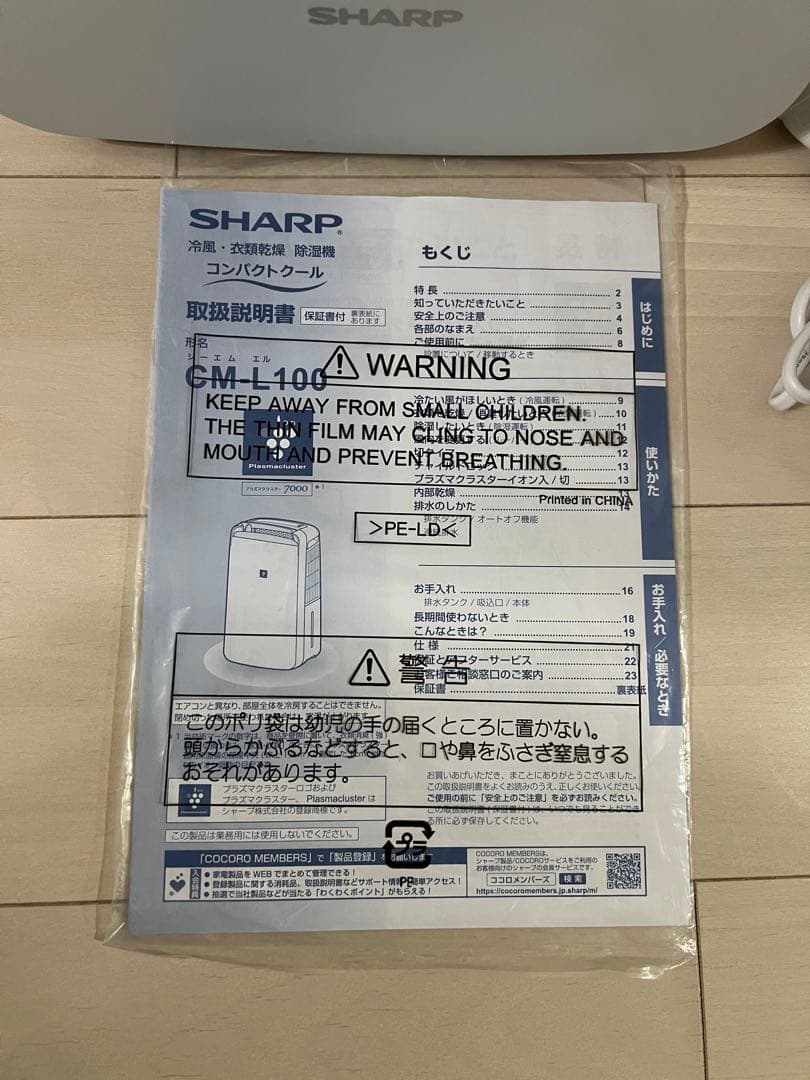 シャープ 衣類乾燥 除湿器 CM-J100-W (2020年製)