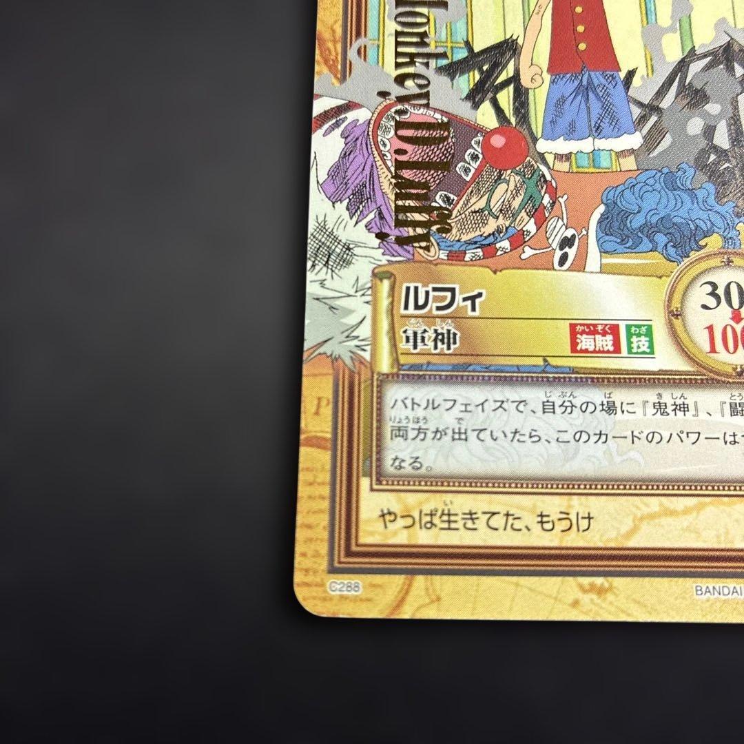 ☆美品☆【ONEPIECEカード】ルフィ 軍神 C288