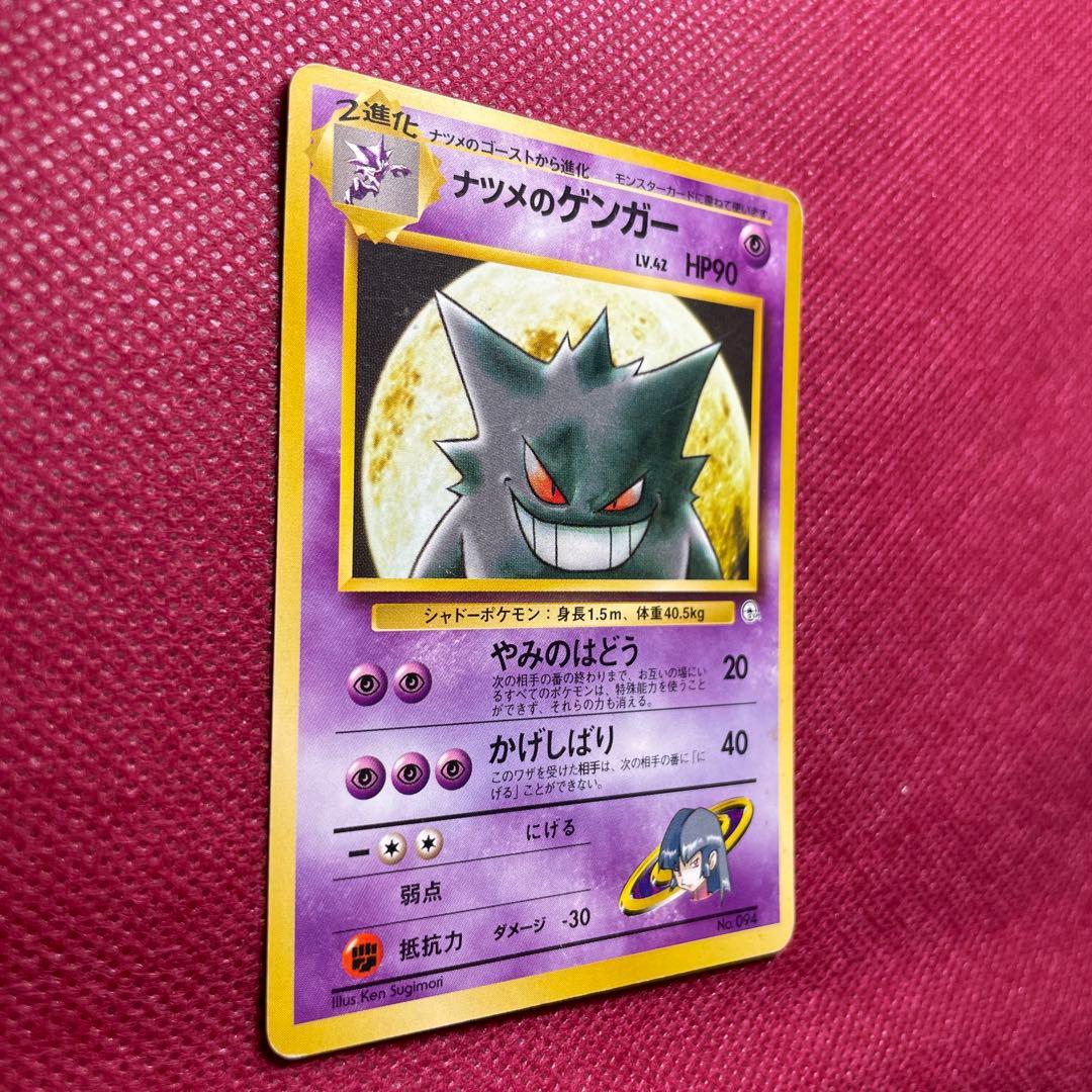 【旧裏】ナツメのゲンガー ポケモンジム第3弾 ヤマブキシティジム 第1世代 ②