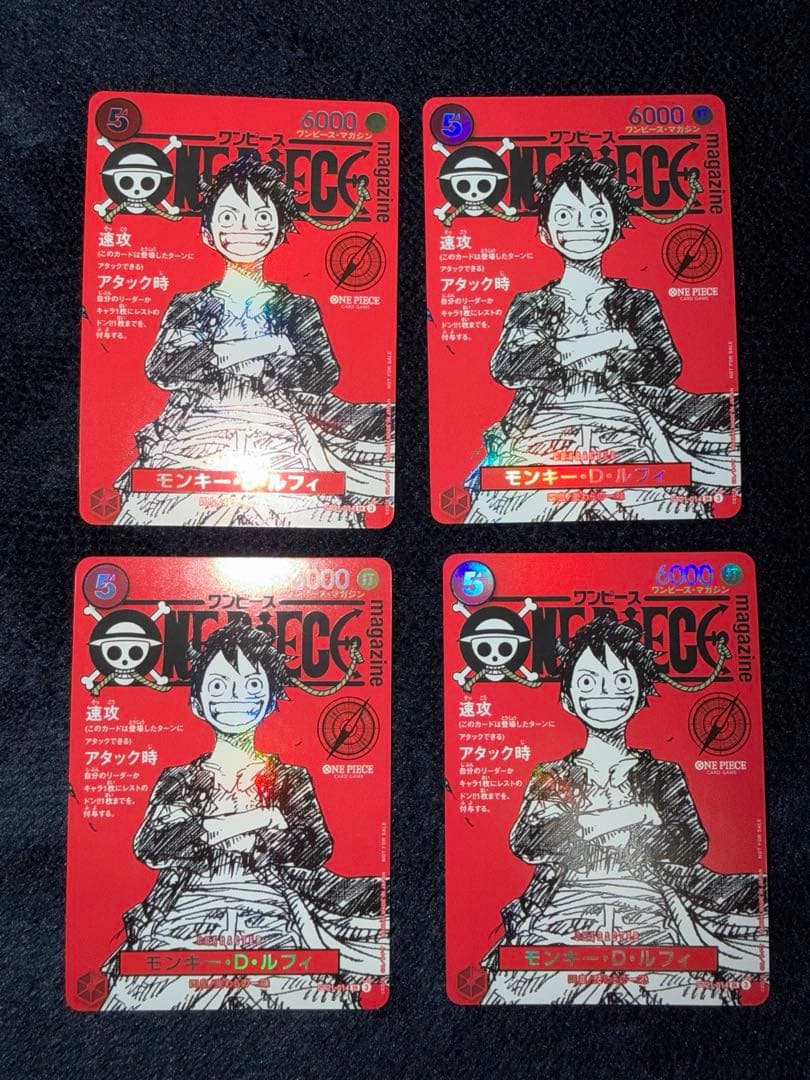 モンキー・D・ルフィワンピースマガジン 4枚 セット