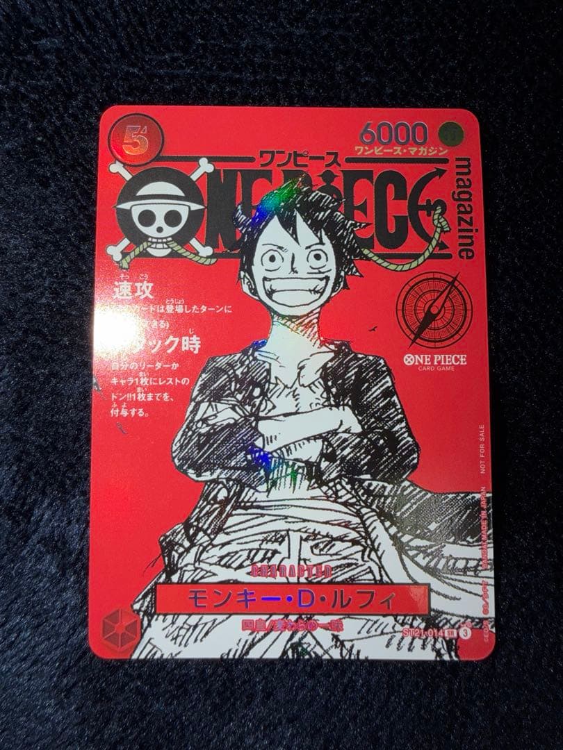モンキー・D・ルフィワンピースマガジン 4枚 セット