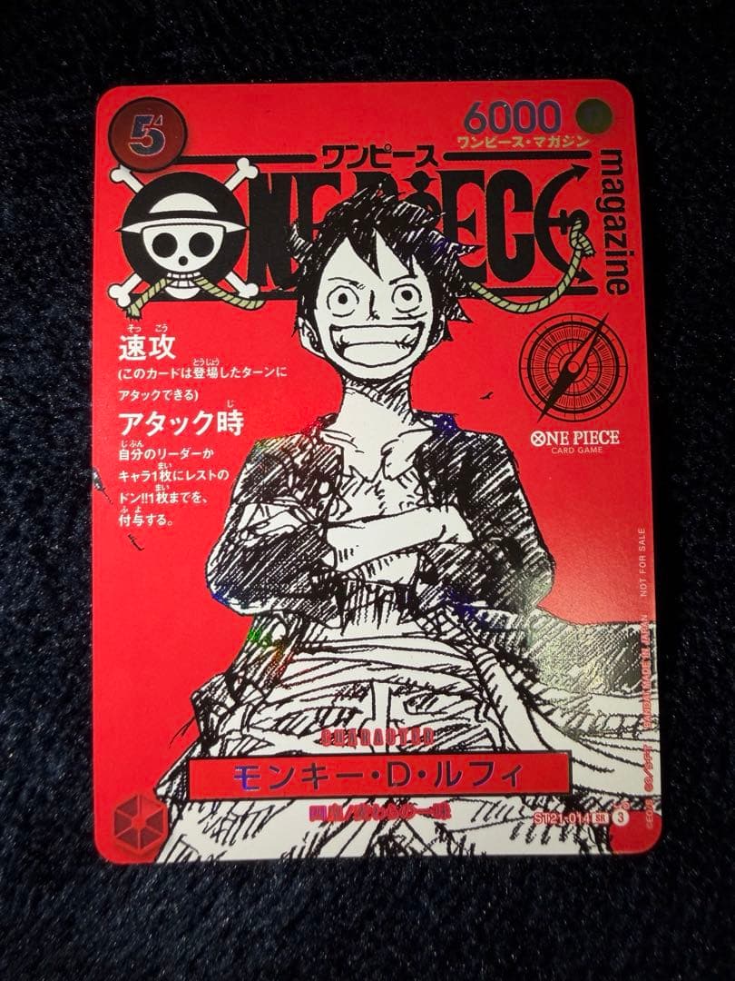 モンキー・D・ルフィワンピースマガジン 4枚 セット