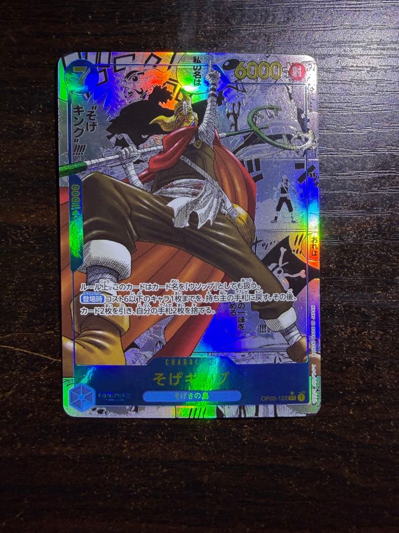 ジ*ー様 PRB コミパラ そげキング　ワンピカード　ゴットパック　箔押し